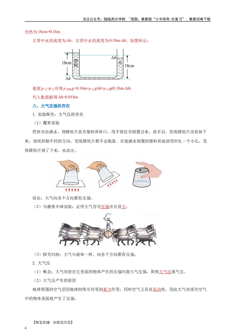 专题09压强（知识梳理+典例+练习）-2024物理中考一轮复习精品资料（教师版）_02中考总复习（2026版更新中）_04-物理-中考总复习_2024年中考复习资料_一轮复习_配套练习