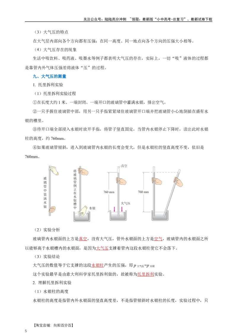 专题09压强（知识梳理+典例+练习）-2024物理中考一轮复习精品资料（教师版）_02中考总复习（2026版更新中）_04-物理-中考总复习_2024年中考复习资料_一轮复习_配套练习