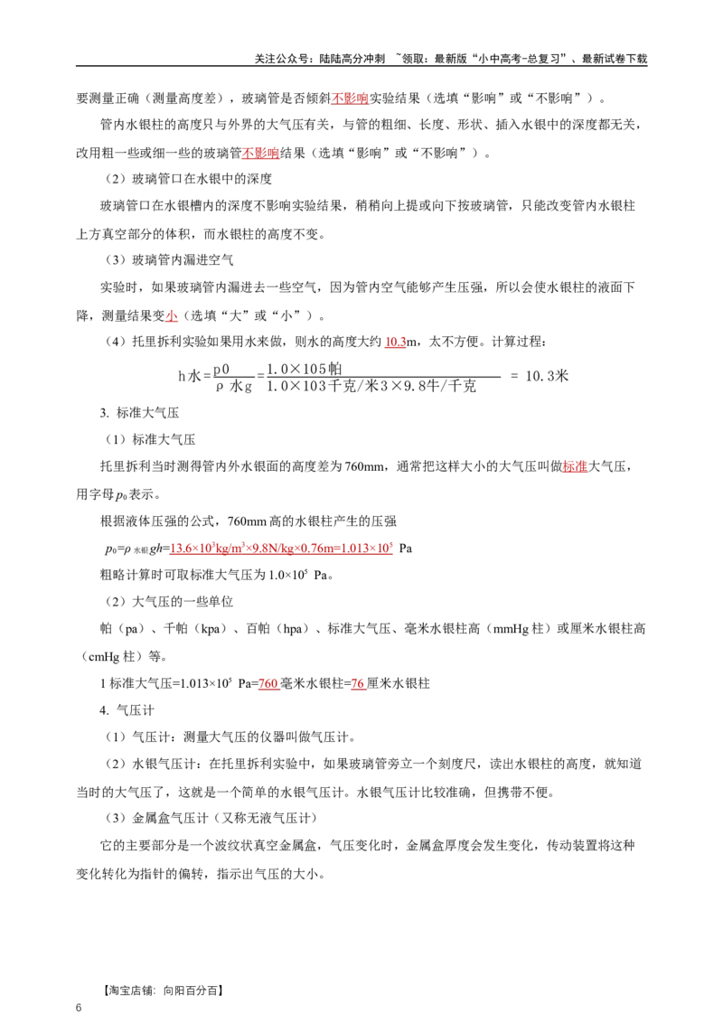 专题09压强（知识梳理+典例+练习）-2024物理中考一轮复习精品资料（教师版）_02中考总复习（2026版更新中）_04-物理-中考总复习_2024年中考复习资料_一轮复习_配套练习