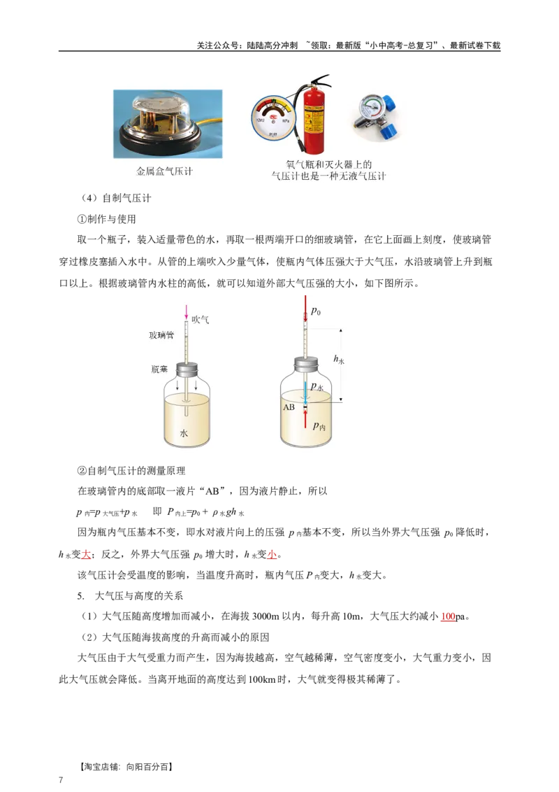 专题09压强（知识梳理+典例+练习）-2024物理中考一轮复习精品资料（教师版）_02中考总复习（2026版更新中）_04-物理-中考总复习_2024年中考复习资料_一轮复习_配套练习