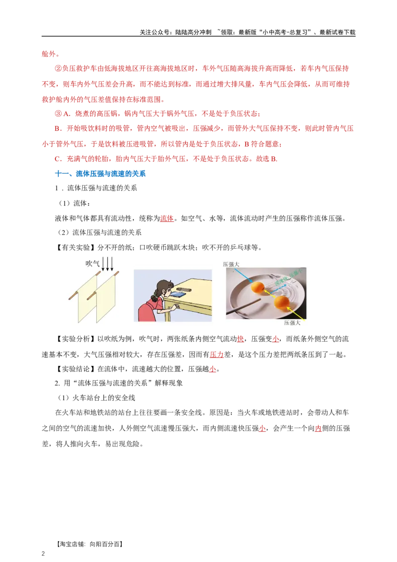 专题09压强（知识梳理+典例+练习）-2024物理中考一轮复习精品资料（教师版）_02中考总复习（2026版更新中）_04-物理-中考总复习_2024年中考复习资料_一轮复习_配套练习