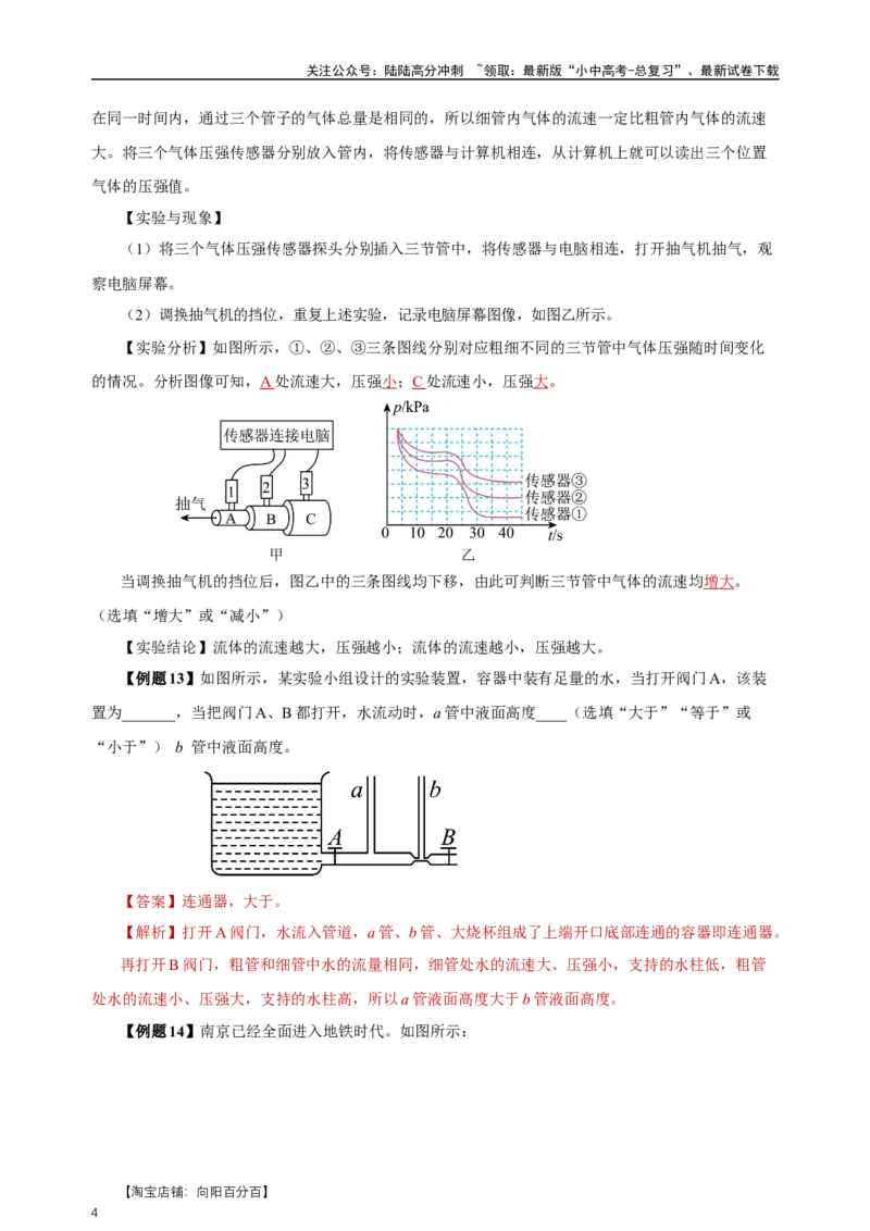 专题09压强（知识梳理+典例+练习）-2024物理中考一轮复习精品资料（教师版）_02中考总复习（2026版更新中）_04-物理-中考总复习_2024年中考复习资料_一轮复习_配套练习