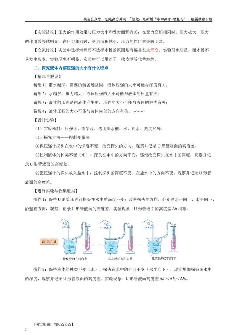 专题09压强（知识梳理+典例+练习）-2024物理中考一轮复习精品资料（教师版）_02中考总复习（2026版更新中）_04-物理-中考总复习_2024年中考复习资料_一轮复习_配套练习