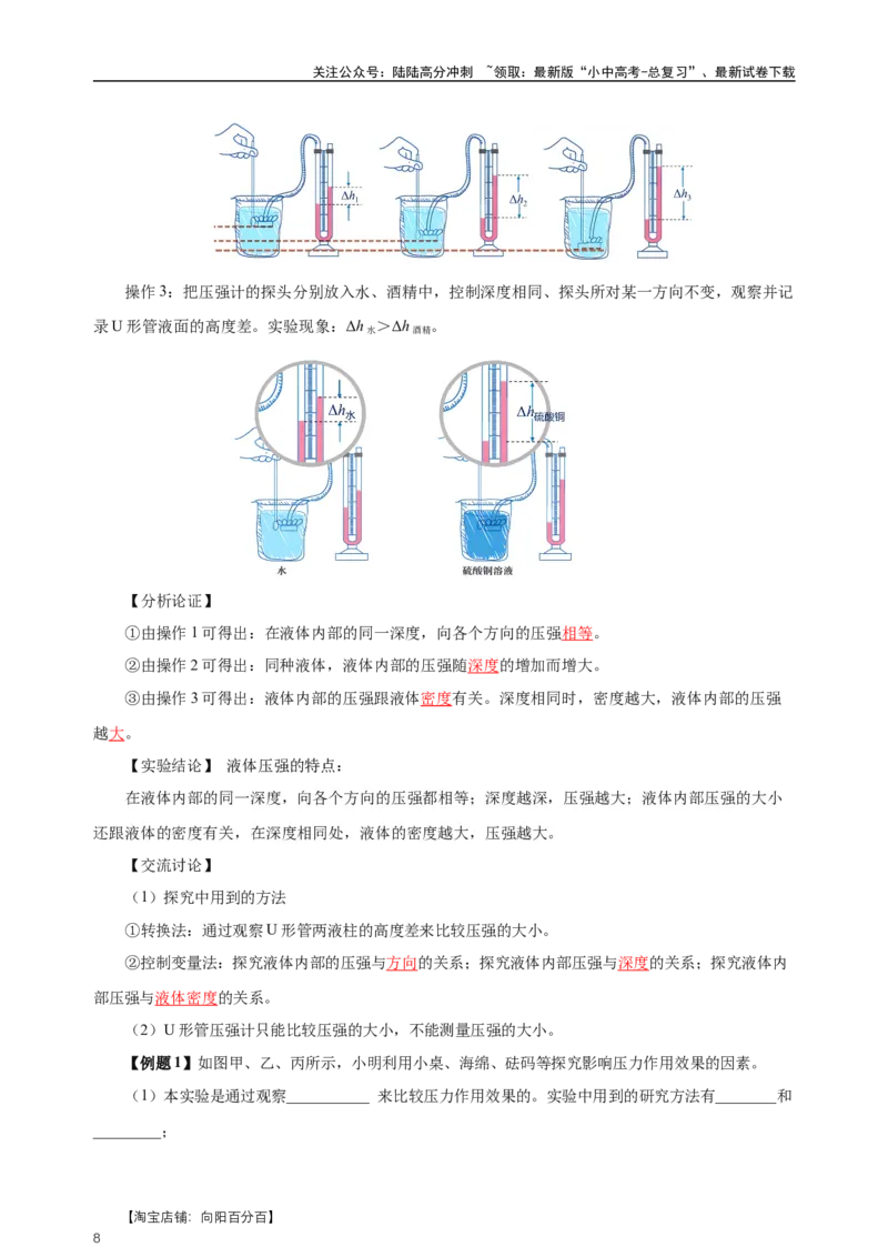 专题09压强（知识梳理+典例+练习）-2024物理中考一轮复习精品资料（教师版）_02中考总复习（2026版更新中）_04-物理-中考总复习_2024年中考复习资料_一轮复习_配套练习