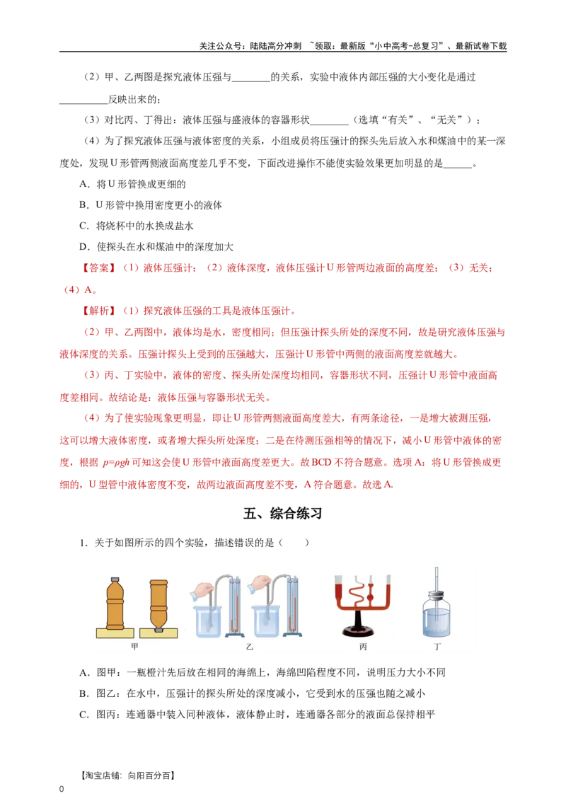 专题09压强（知识梳理+典例+练习）-2024物理中考一轮复习精品资料（教师版）_02中考总复习（2026版更新中）_04-物理-中考总复习_2024年中考复习资料_一轮复习_配套练习