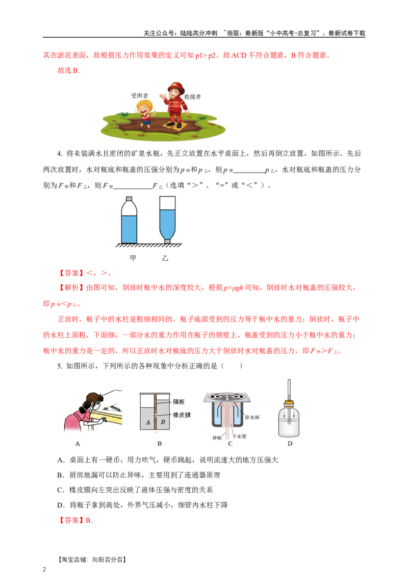 专题09压强（知识梳理+典例+练习）-2024物理中考一轮复习精品资料（教师版）_02中考总复习（2026版更新中）_04-物理-中考总复习_2024年中考复习资料_一轮复习_配套练习