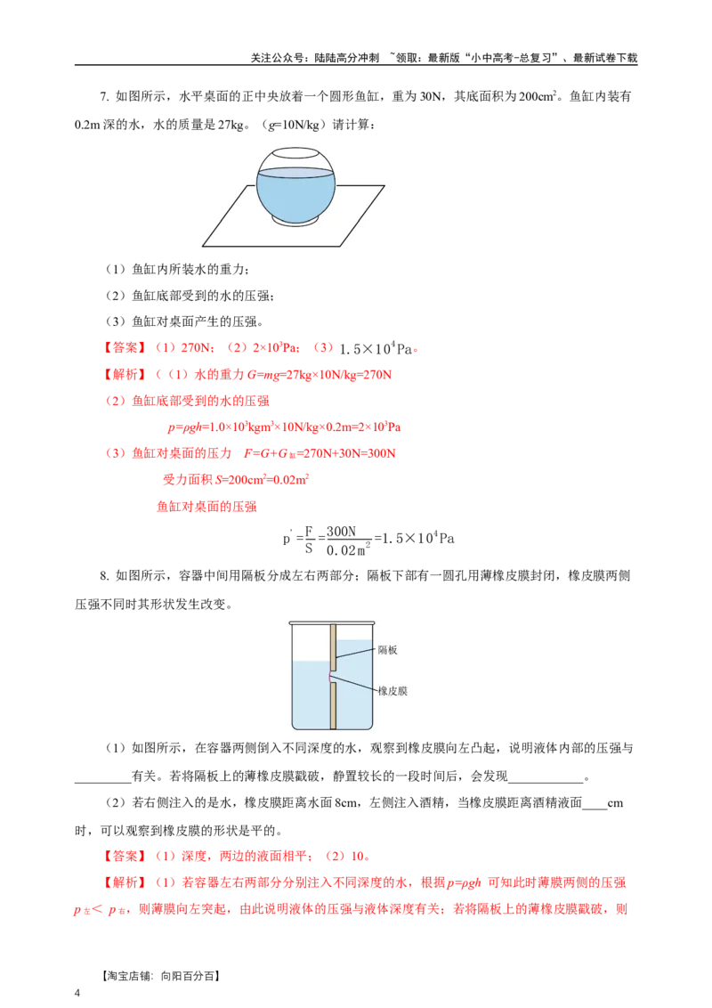 专题09压强（知识梳理+典例+练习）-2024物理中考一轮复习精品资料（教师版）_02中考总复习（2026版更新中）_04-物理-中考总复习_2024年中考复习资料_一轮复习_配套练习