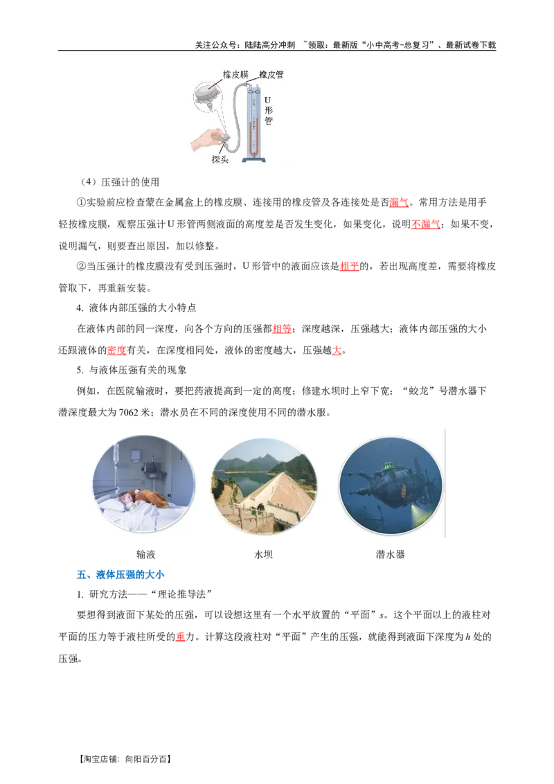 专题09压强（知识梳理+典例+练习）-2024物理中考一轮复习精品资料（教师版）_02中考总复习（2026版更新中）_04-物理-中考总复习_2024年中考复习资料_一轮复习_配套练习