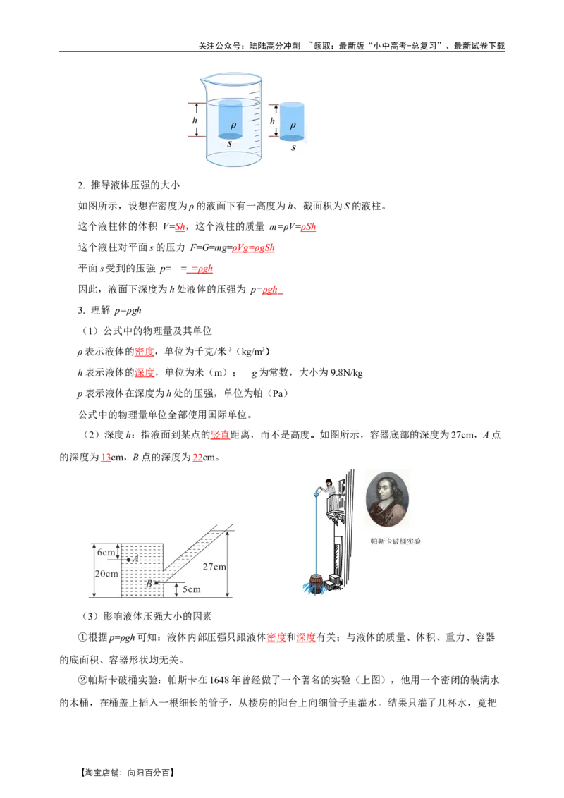专题09压强（知识梳理+典例+练习）-2024物理中考一轮复习精品资料（教师版）_02中考总复习（2026版更新中）_04-物理-中考总复习_2024年中考复习资料_一轮复习_配套练习