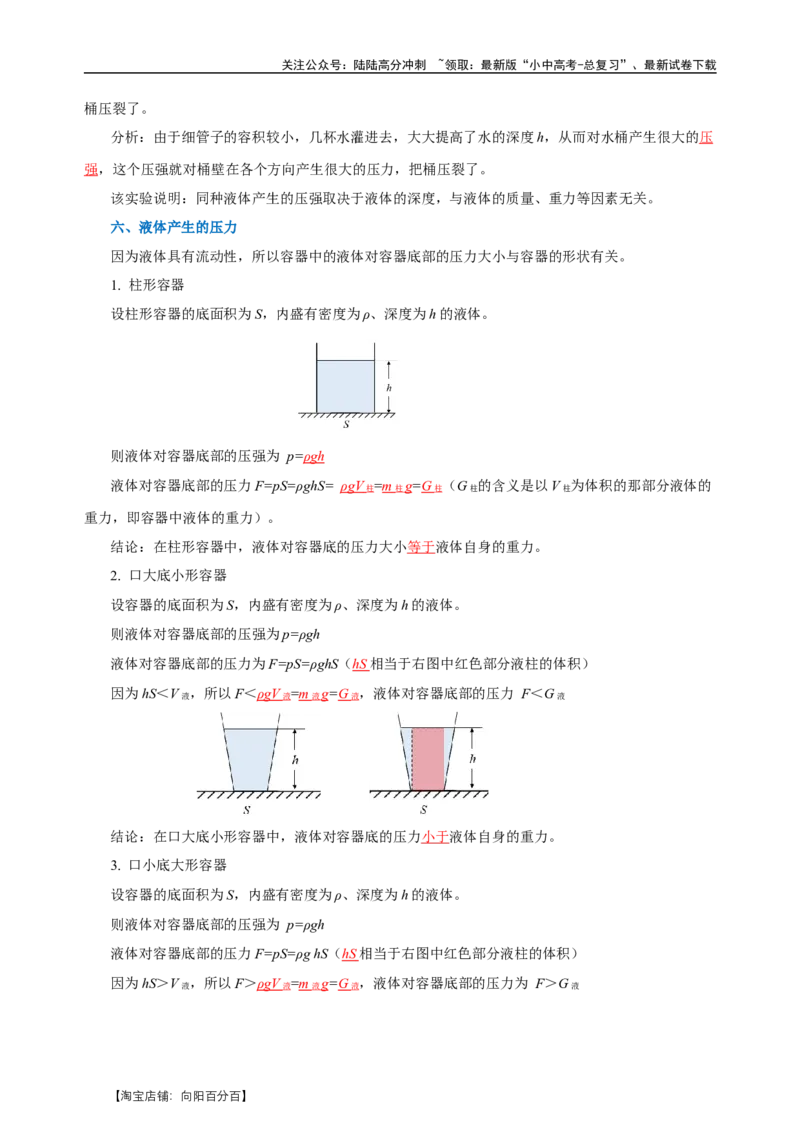 专题09压强（知识梳理+典例+练习）-2024物理中考一轮复习精品资料（教师版）_02中考总复习（2026版更新中）_04-物理-中考总复习_2024年中考复习资料_一轮复习_配套练习