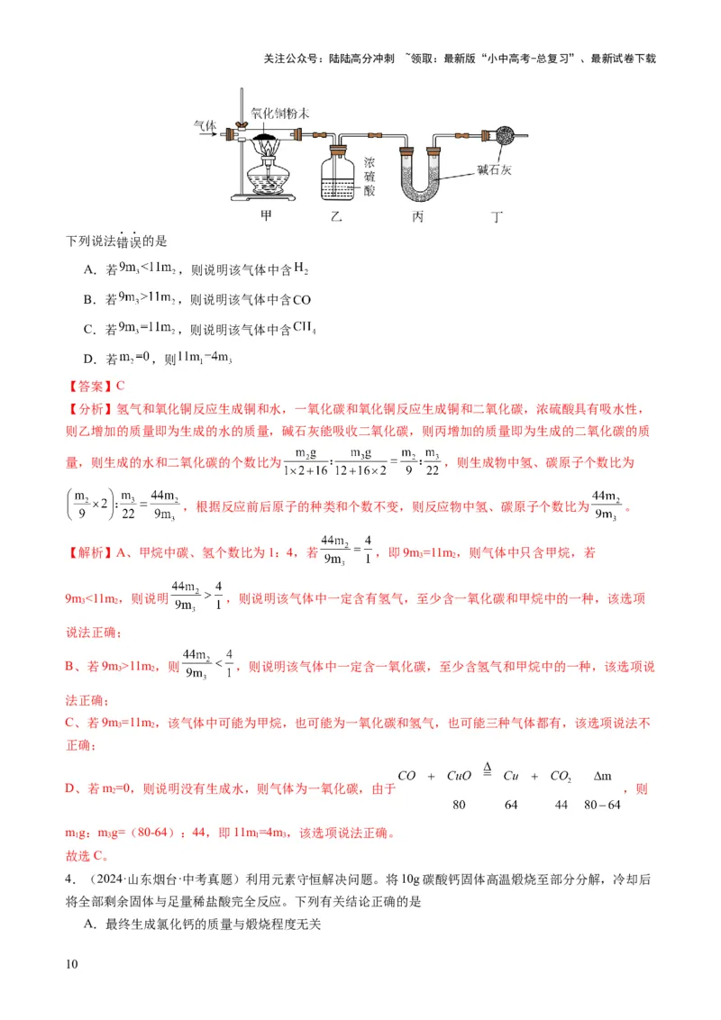 专题10技巧性计算（解析版）_02中考总复习（2026版更新中）_05-化学-中考总复习_2025年中考复习资料_2025年中考化学答题方法模板_专题10技巧性计算-2025年中考化学答题方法模板