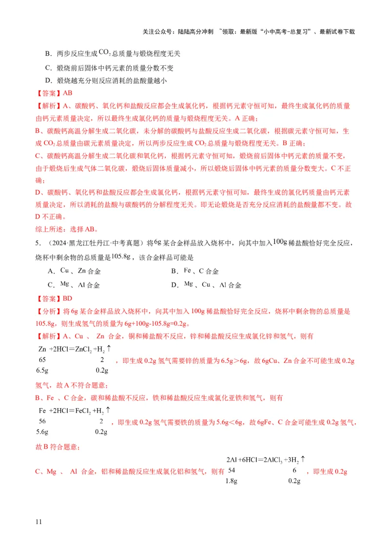 专题10技巧性计算（解析版）_02中考总复习（2026版更新中）_05-化学-中考总复习_2025年中考复习资料_2025年中考化学答题方法模板_专题10技巧性计算-2025年中考化学答题方法模板