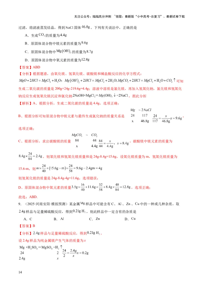 专题10技巧性计算（解析版）_02中考总复习（2026版更新中）_05-化学-中考总复习_2025年中考复习资料_2025年中考化学答题方法模板_专题10技巧性计算-2025年中考化学答题方法模板