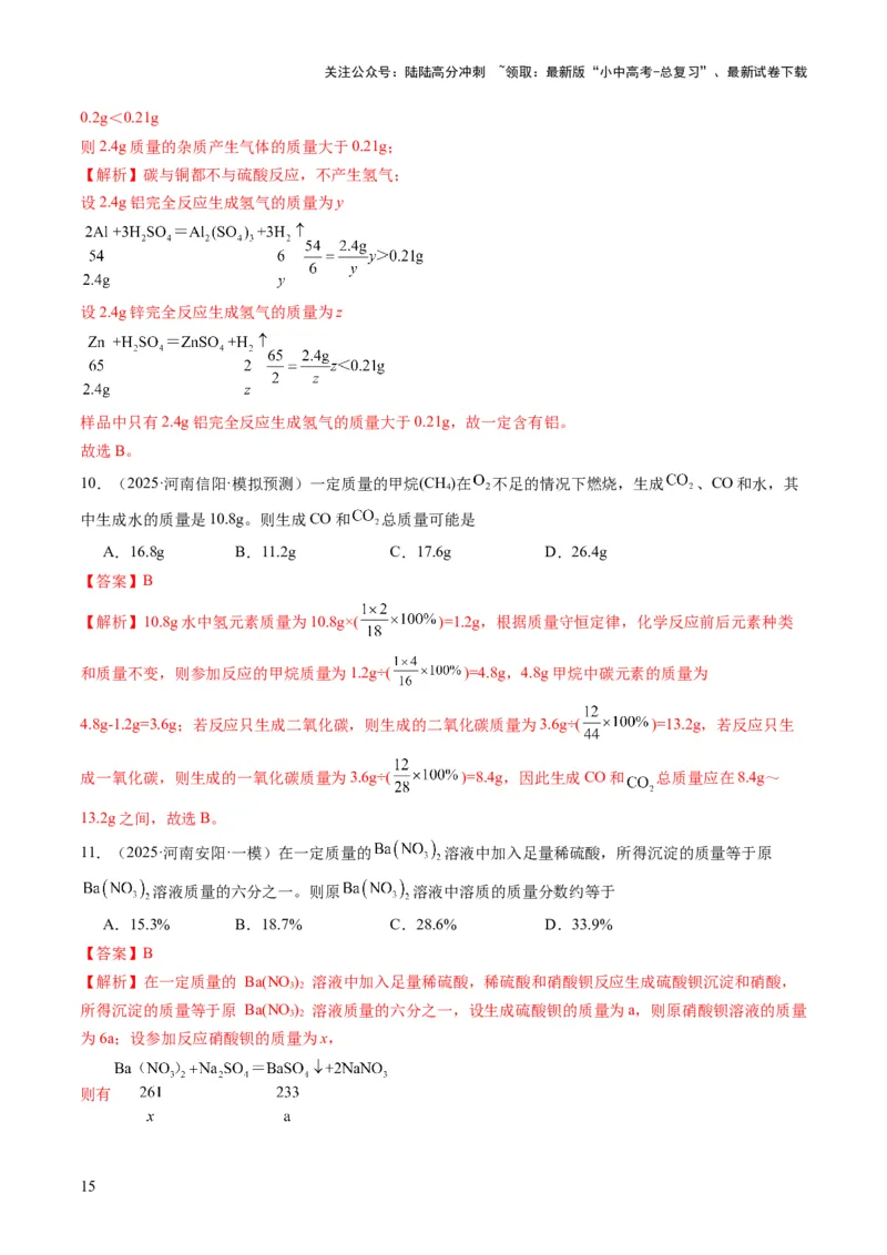 专题10技巧性计算（解析版）_02中考总复习（2026版更新中）_05-化学-中考总复习_2025年中考复习资料_2025年中考化学答题方法模板_专题10技巧性计算-2025年中考化学答题方法模板