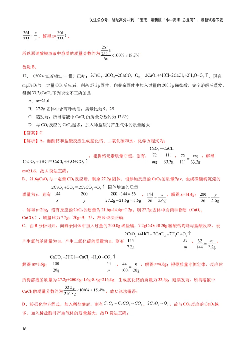 专题10技巧性计算（解析版）_02中考总复习（2026版更新中）_05-化学-中考总复习_2025年中考复习资料_2025年中考化学答题方法模板_专题10技巧性计算-2025年中考化学答题方法模板