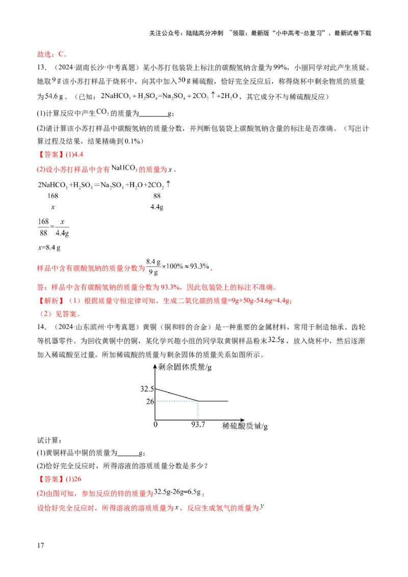 专题10技巧性计算（解析版）_02中考总复习（2026版更新中）_05-化学-中考总复习_2025年中考复习资料_2025年中考化学答题方法模板_专题10技巧性计算-2025年中考化学答题方法模板