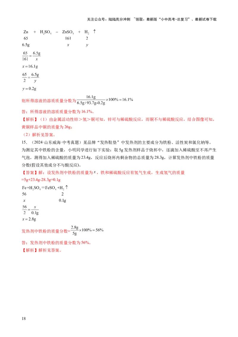 专题10技巧性计算（解析版）_02中考总复习（2026版更新中）_05-化学-中考总复习_2025年中考复习资料_2025年中考化学答题方法模板_专题10技巧性计算-2025年中考化学答题方法模板