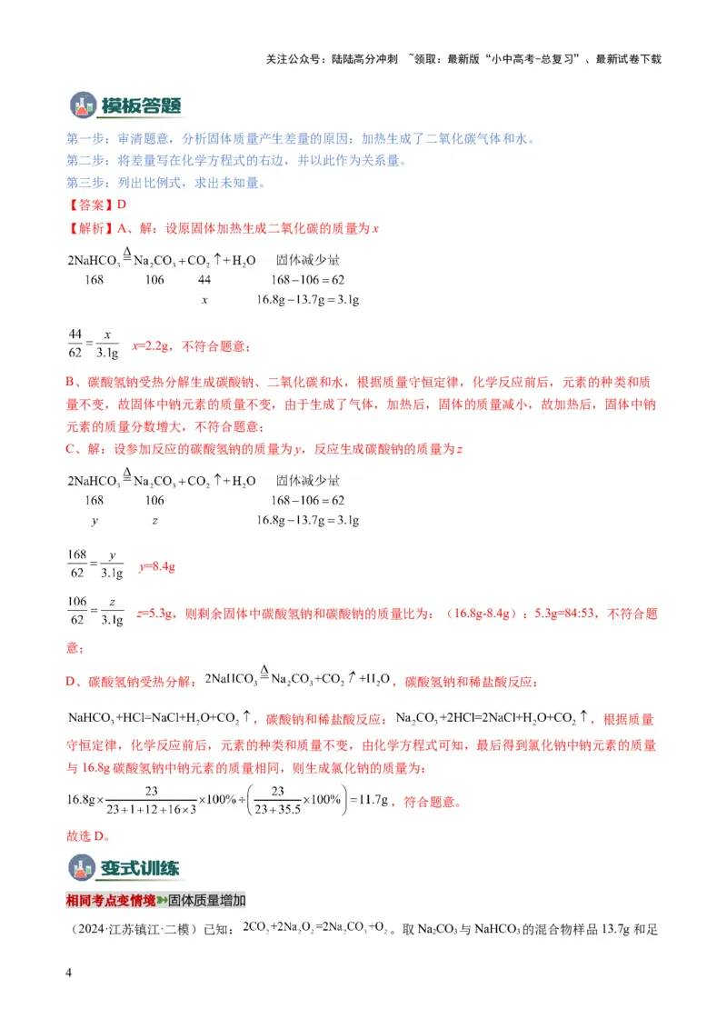 专题10技巧性计算（解析版）_02中考总复习（2026版更新中）_05-化学-中考总复习_2025年中考复习资料_2025年中考化学答题方法模板_专题10技巧性计算-2025年中考化学答题方法模板