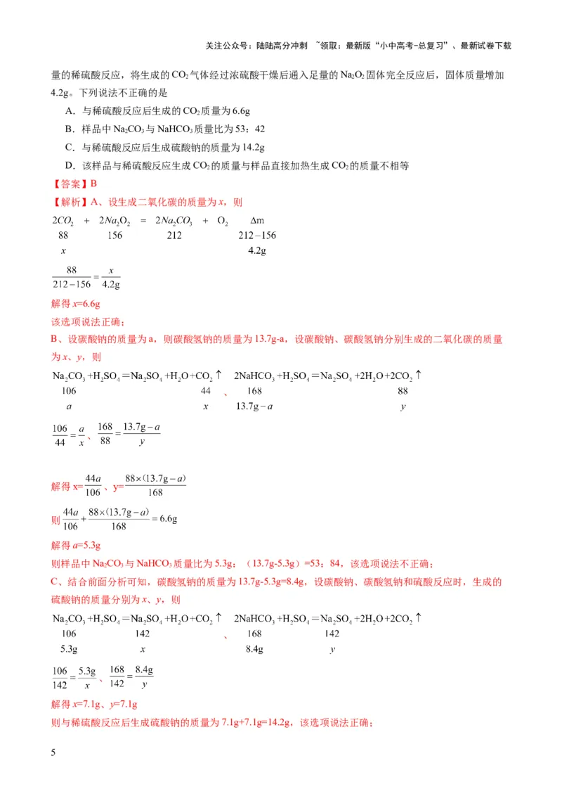 专题10技巧性计算（解析版）_02中考总复习（2026版更新中）_05-化学-中考总复习_2025年中考复习资料_2025年中考化学答题方法模板_专题10技巧性计算-2025年中考化学答题方法模板