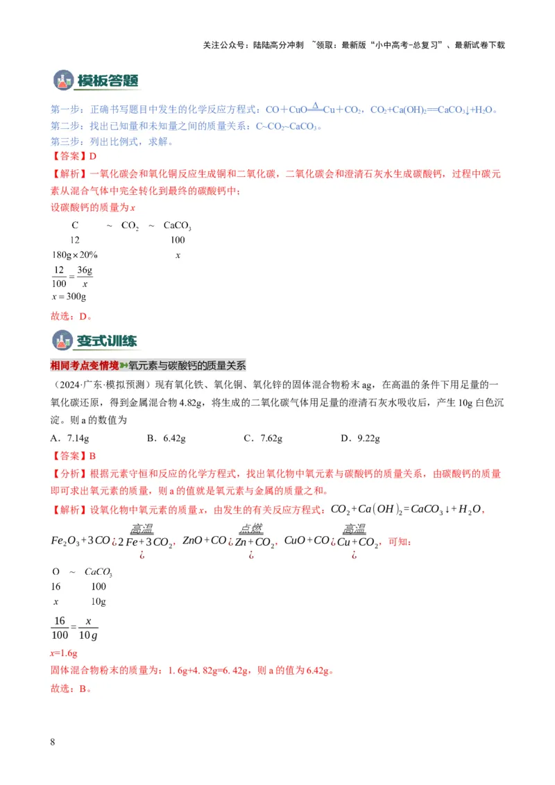 专题10技巧性计算（解析版）_02中考总复习（2026版更新中）_05-化学-中考总复习_2025年中考复习资料_2025年中考化学答题方法模板_专题10技巧性计算-2025年中考化学答题方法模板