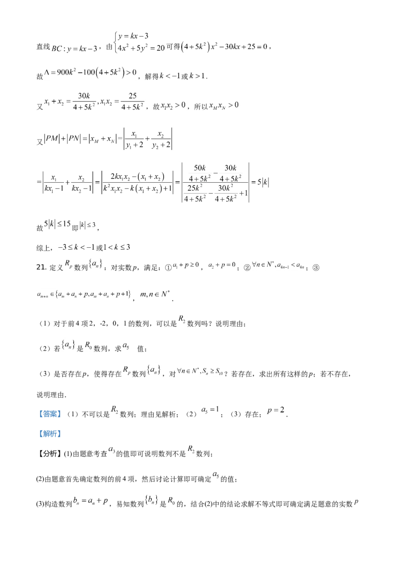 2021年北京市高考数学试题（解析版）_全国卷+地方卷_2.数学_1.数学高考真题试卷_2008-2020年_地方卷_地方卷高考理科数学_北京理科数学08-20_2021北京高考数学