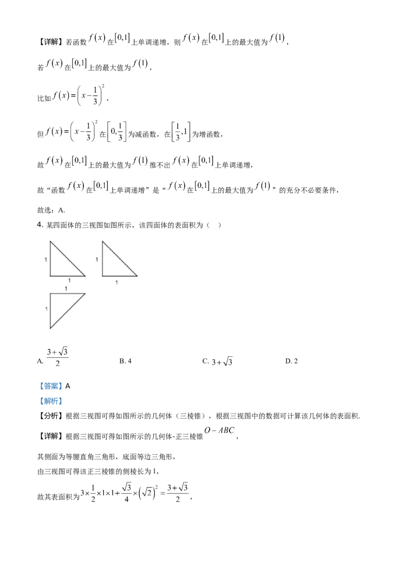 2021年北京市高考数学试题（解析版）_全国卷+地方卷_2.数学_1.数学高考真题试卷_2008-2020年_地方卷_地方卷高考理科数学_北京理科数学08-20_2021北京高考数学