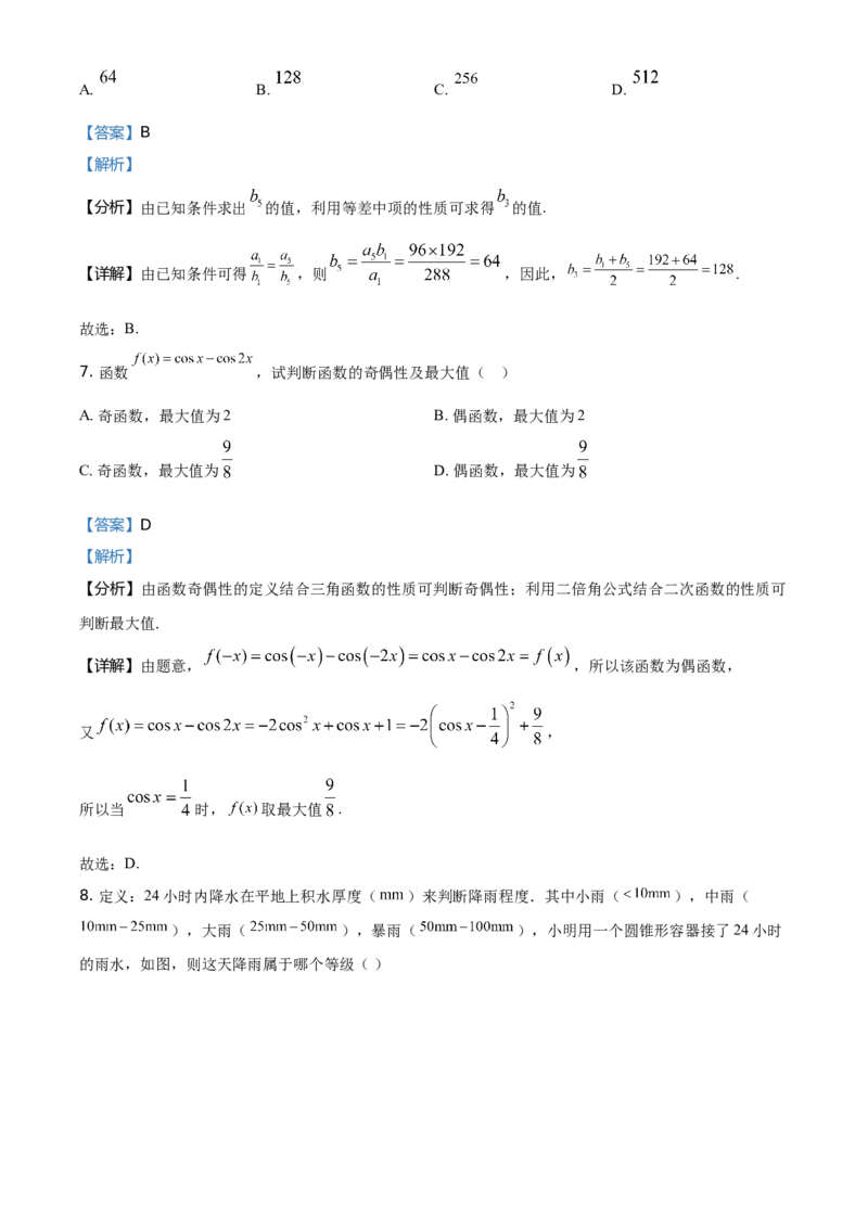 2021年北京市高考数学试题（解析版）_全国卷+地方卷_2.数学_1.数学高考真题试卷_2008-2020年_地方卷_地方卷高考理科数学_北京理科数学08-20_2021北京高考数学