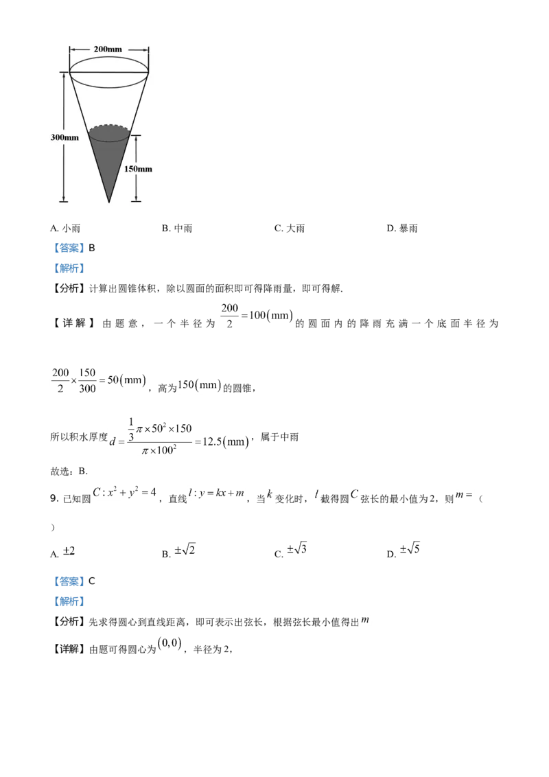 2021年北京市高考数学试题（解析版）_全国卷+地方卷_2.数学_1.数学高考真题试卷_2008-2020年_地方卷_地方卷高考理科数学_北京理科数学08-20_2021北京高考数学