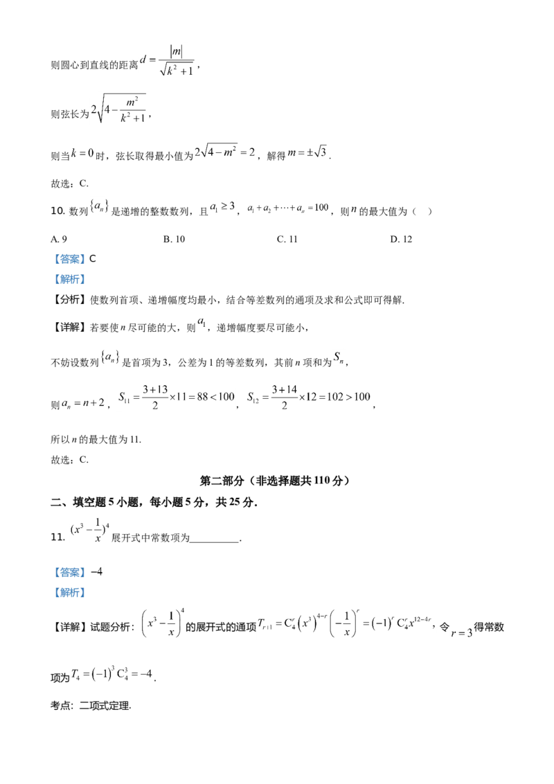 2021年北京市高考数学试题（解析版）_全国卷+地方卷_2.数学_1.数学高考真题试卷_2008-2020年_地方卷_地方卷高考理科数学_北京理科数学08-20_2021北京高考数学