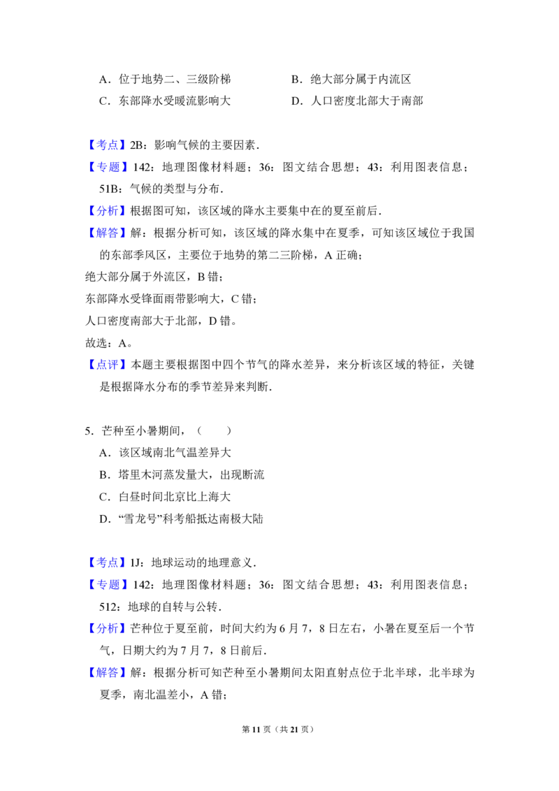 2017年北京市高考地理试卷（解析版）_全国卷+地方卷_8.地理_1.地理高考真题试卷_2008-2020年_地方卷_北京高考地理08-21_A4word版_PDF版（赠送）