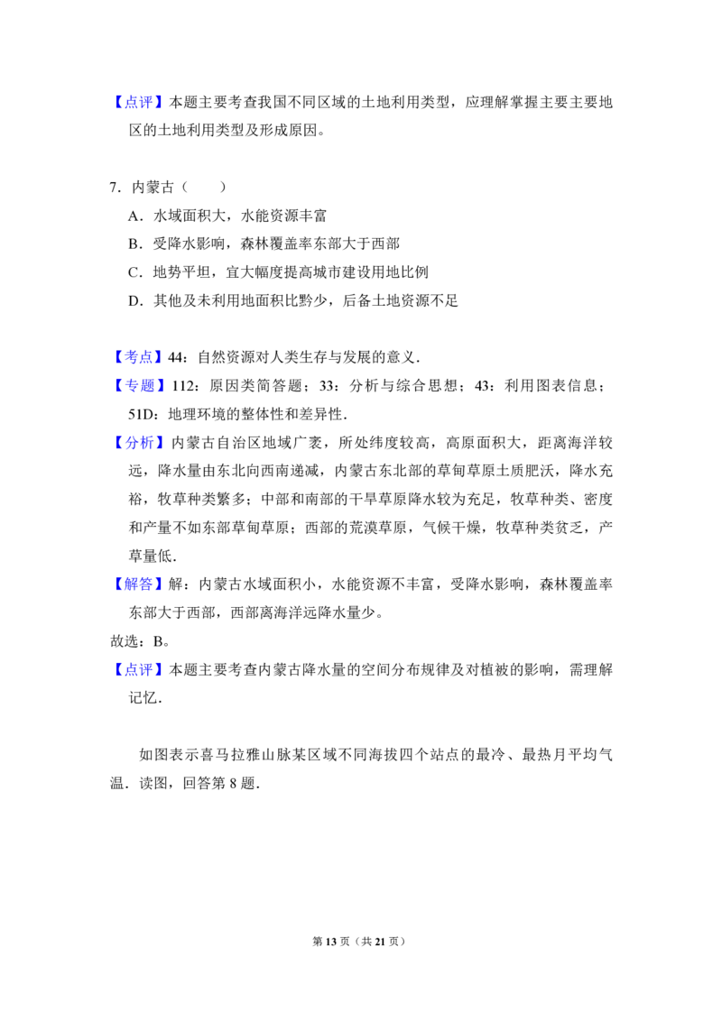 2017年北京市高考地理试卷（解析版）_全国卷+地方卷_8.地理_1.地理高考真题试卷_2008-2020年_地方卷_北京高考地理08-21_A4word版_PDF版（赠送）