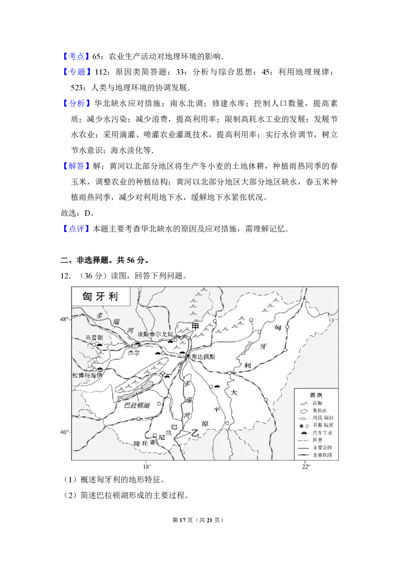 2017年北京市高考地理试卷（解析版）_全国卷+地方卷_8.地理_1.地理高考真题试卷_2008-2020年_地方卷_北京高考地理08-21_A4word版_PDF版（赠送）