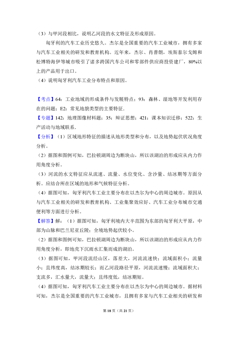 2017年北京市高考地理试卷（解析版）_全国卷+地方卷_8.地理_1.地理高考真题试卷_2008-2020年_地方卷_北京高考地理08-21_A4word版_PDF版（赠送）