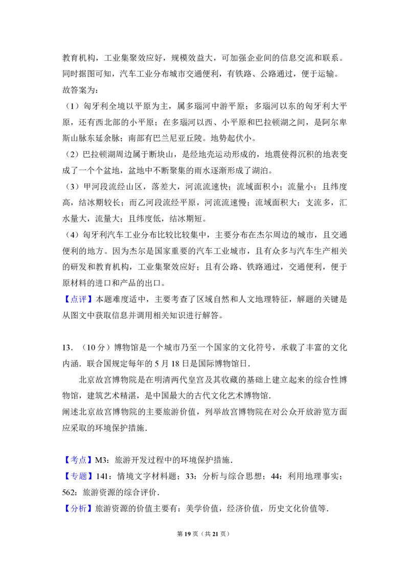 2017年北京市高考地理试卷（解析版）_全国卷+地方卷_8.地理_1.地理高考真题试卷_2008-2020年_地方卷_北京高考地理08-21_A4word版_PDF版（赠送）