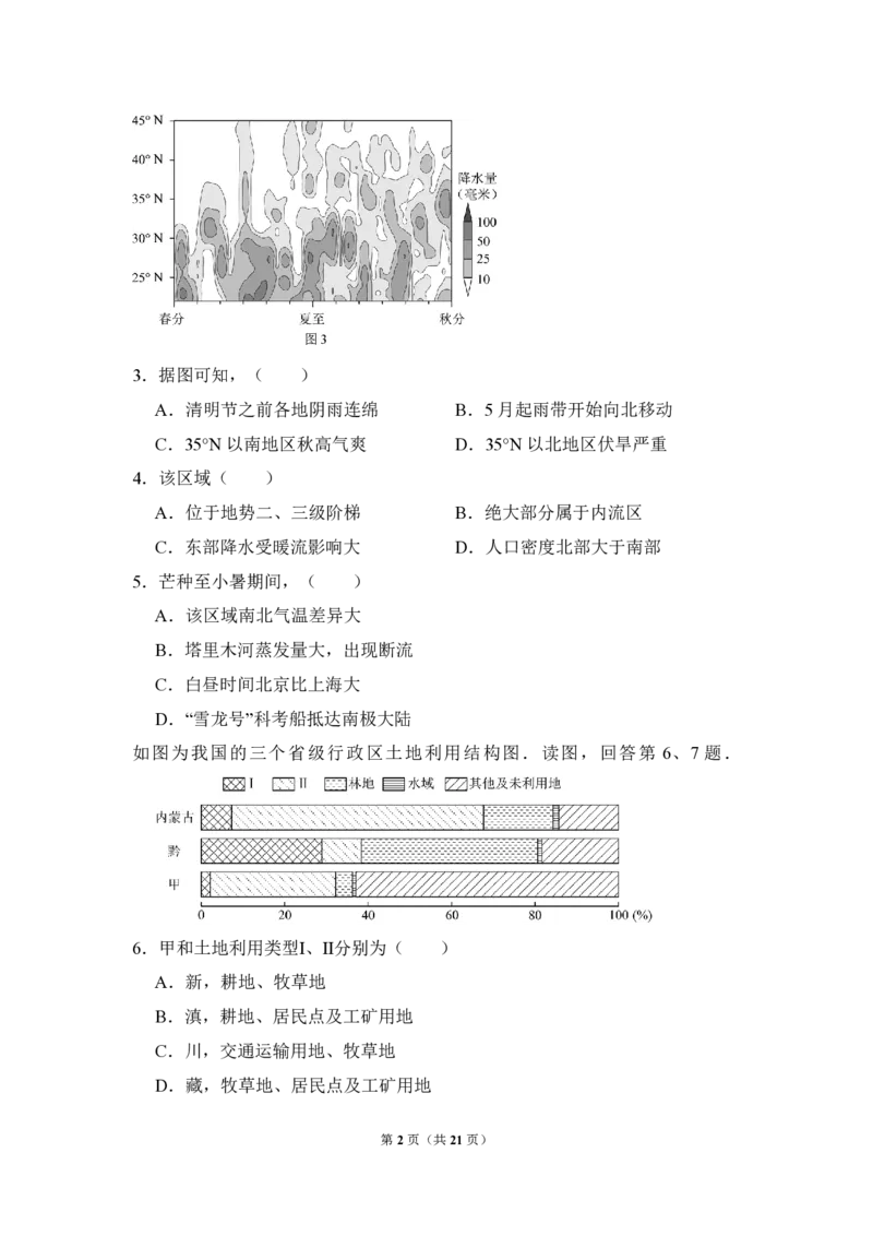 2017年北京市高考地理试卷（解析版）_全国卷+地方卷_8.地理_1.地理高考真题试卷_2008-2020年_地方卷_北京高考地理08-21_A4word版_PDF版（赠送）