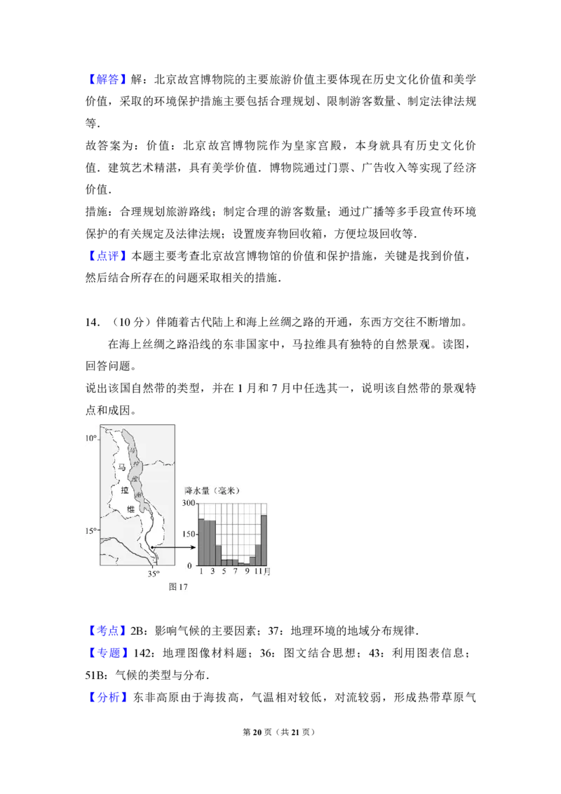2017年北京市高考地理试卷（解析版）_全国卷+地方卷_8.地理_1.地理高考真题试卷_2008-2020年_地方卷_北京高考地理08-21_A4word版_PDF版（赠送）