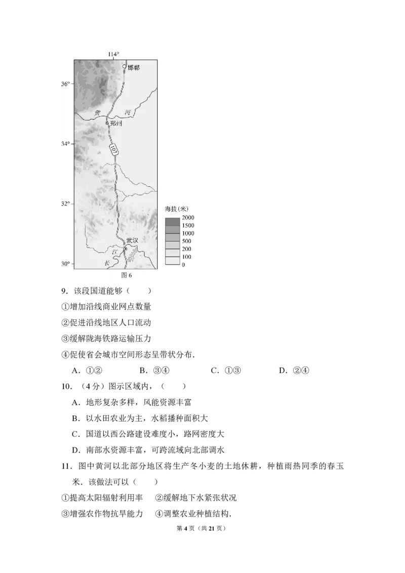 2017年北京市高考地理试卷（解析版）_全国卷+地方卷_8.地理_1.地理高考真题试卷_2008-2020年_地方卷_北京高考地理08-21_A4word版_PDF版（赠送）