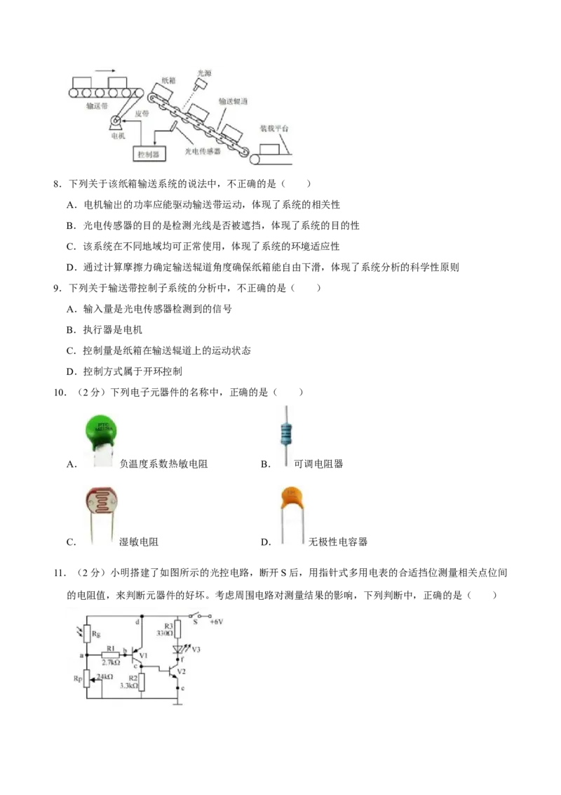 2022年06月浙江通用技术真题（原卷版）_全国卷+地方卷_10.技术_1.浙江历年技术试卷_通用技术