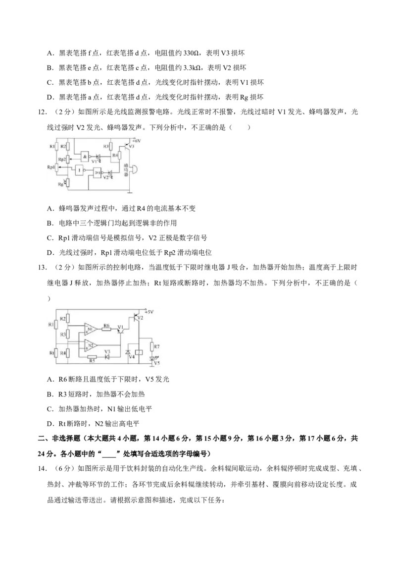 2022年06月浙江通用技术真题（原卷版）_全国卷+地方卷_10.技术_1.浙江历年技术试卷_通用技术
