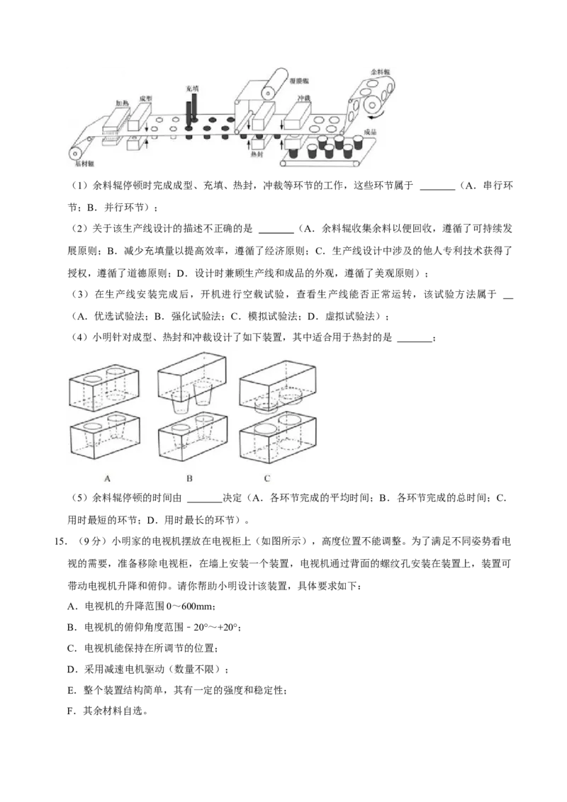 2022年06月浙江通用技术真题（原卷版）_全国卷+地方卷_10.技术_1.浙江历年技术试卷_通用技术