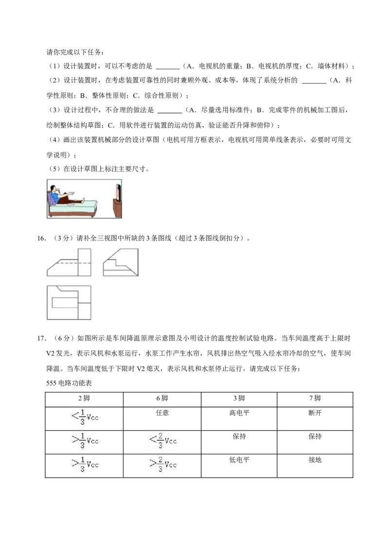 2022年06月浙江通用技术真题（原卷版）_全国卷+地方卷_10.技术_1.浙江历年技术试卷_通用技术