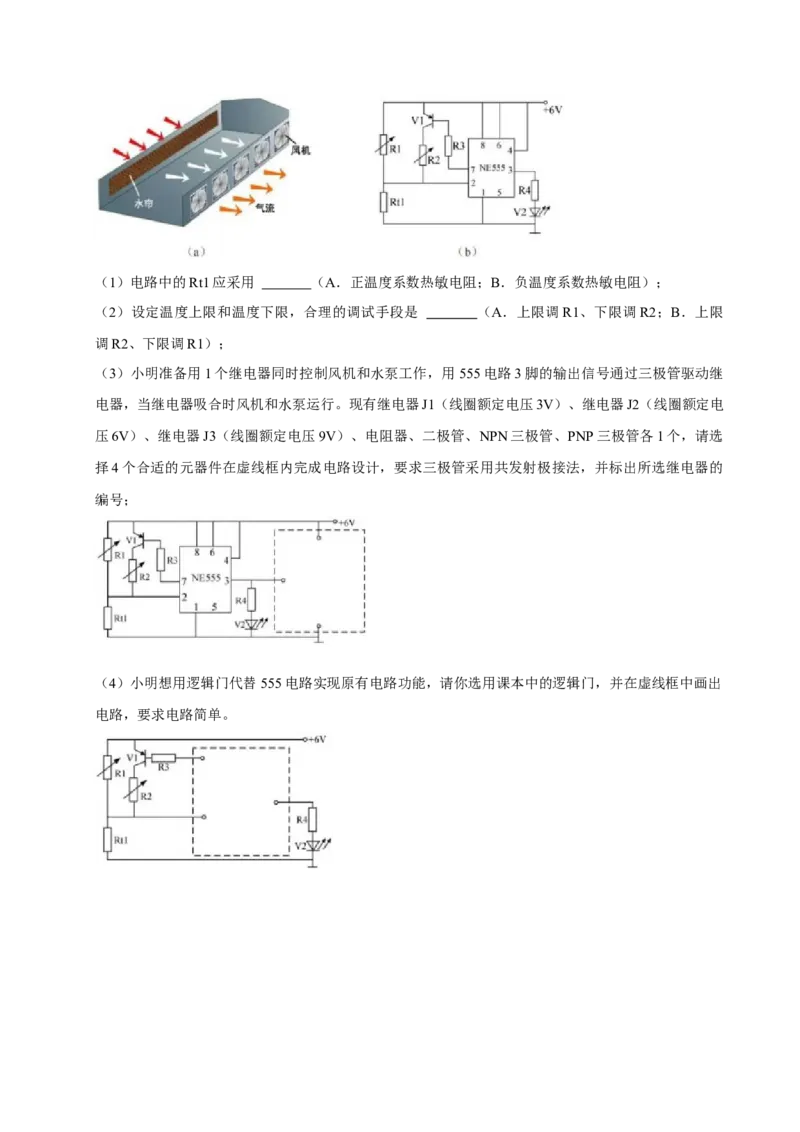 2022年06月浙江通用技术真题（原卷版）_全国卷+地方卷_10.技术_1.浙江历年技术试卷_通用技术