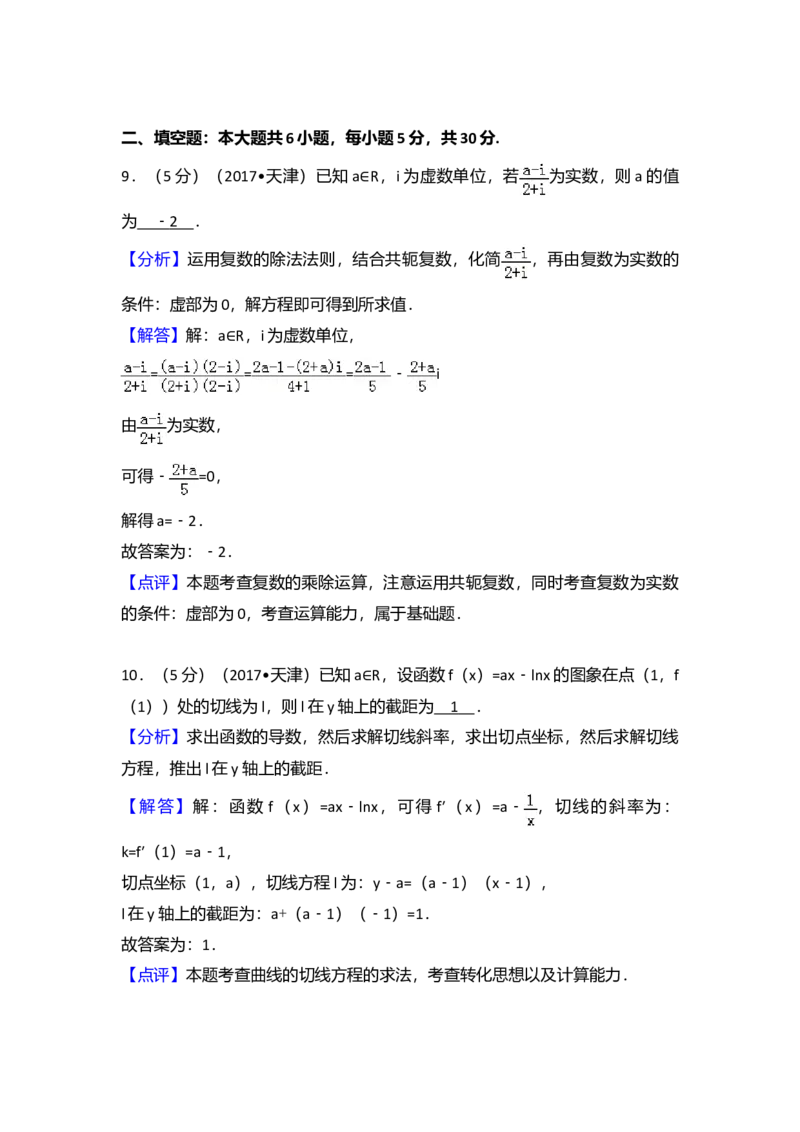 2017年天津高考文科数学试题及答案（Word版）_全国卷+地方卷_2.数学_1.数学高考真题试卷_2008-2020年_地方卷_地方卷高考文科数学_天津文科数学08-19
