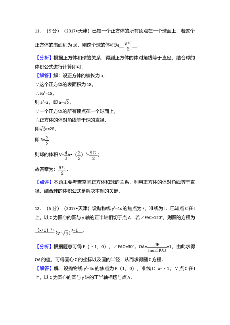2017年天津高考文科数学试题及答案（Word版）_全国卷+地方卷_2.数学_1.数学高考真题试卷_2008-2020年_地方卷_地方卷高考文科数学_天津文科数学08-19