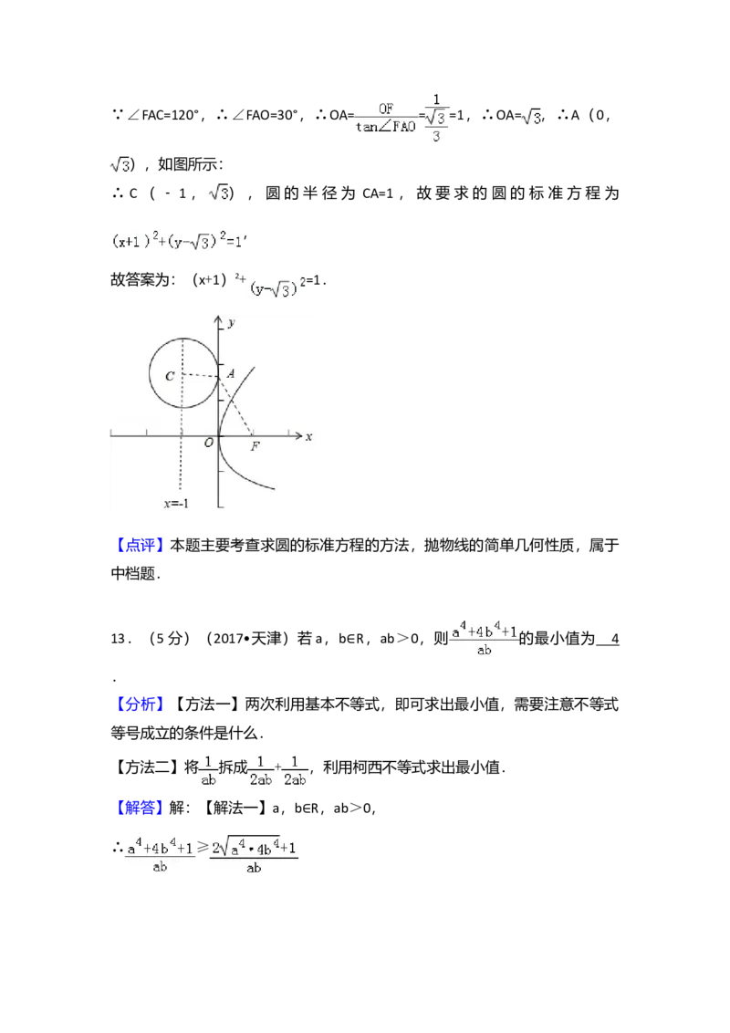 2017年天津高考文科数学试题及答案（Word版）_全国卷+地方卷_2.数学_1.数学高考真题试卷_2008-2020年_地方卷_地方卷高考文科数学_天津文科数学08-19