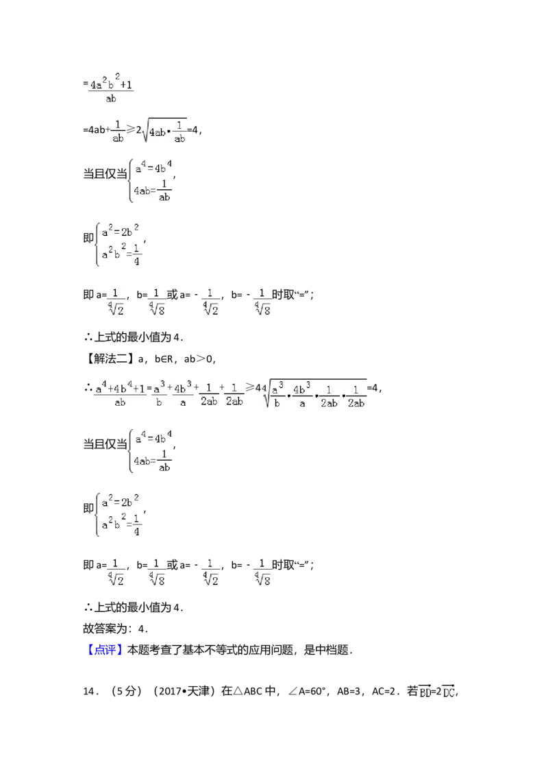 2017年天津高考文科数学试题及答案（Word版）_全国卷+地方卷_2.数学_1.数学高考真题试卷_2008-2020年_地方卷_地方卷高考文科数学_天津文科数学08-19