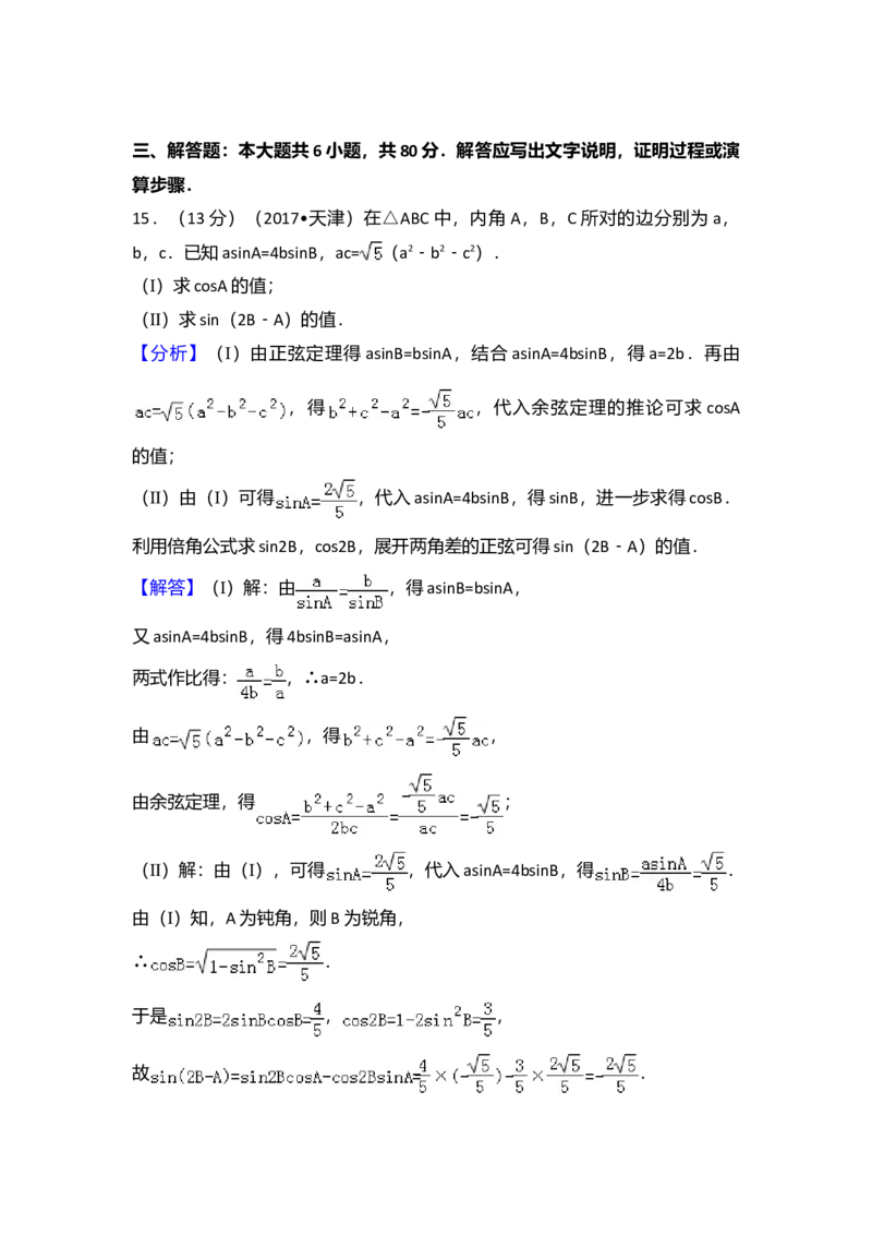 2017年天津高考文科数学试题及答案（Word版）_全国卷+地方卷_2.数学_1.数学高考真题试卷_2008-2020年_地方卷_地方卷高考文科数学_天津文科数学08-19