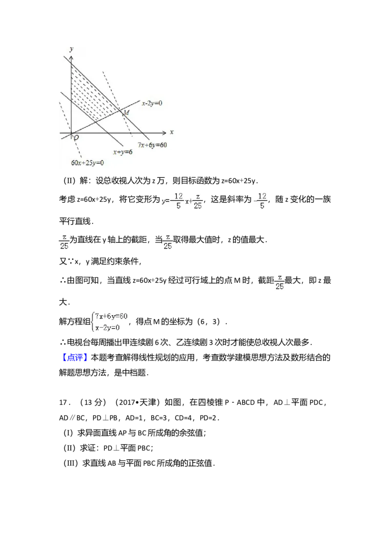 2017年天津高考文科数学试题及答案（Word版）_全国卷+地方卷_2.数学_1.数学高考真题试卷_2008-2020年_地方卷_地方卷高考文科数学_天津文科数学08-19