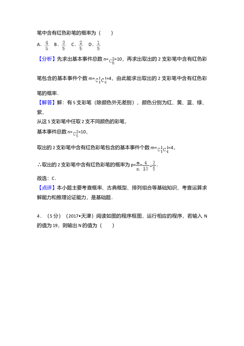 2017年天津高考文科数学试题及答案（Word版）_全国卷+地方卷_2.数学_1.数学高考真题试卷_2008-2020年_地方卷_地方卷高考文科数学_天津文科数学08-19