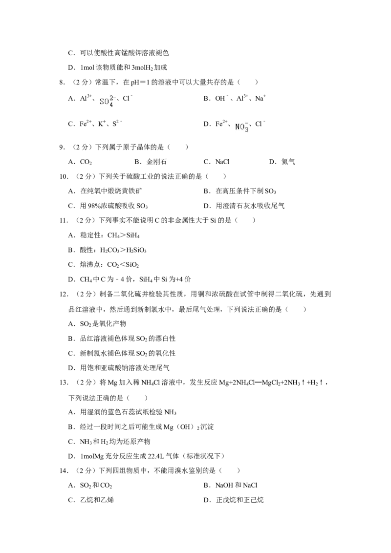 2022年上海市高考化学真题（原卷版）_全国卷+地方卷_5.化学_1.化学高考真题试卷_2022年高考-化学_2022年上海卷-化学